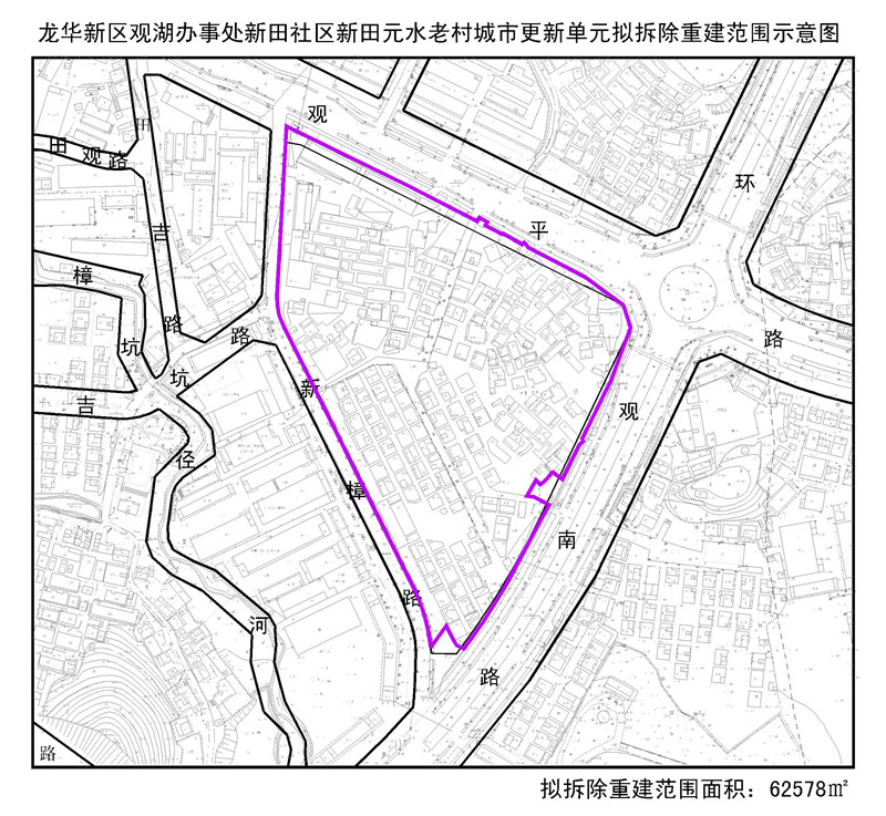 15.龙华新区观湖办事处新田社区新田元水老村城市更新单元.jpg