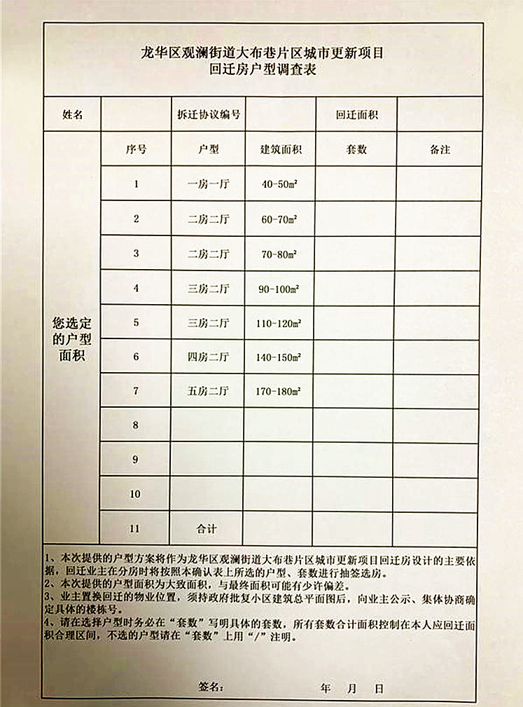 户型调查表.jpg